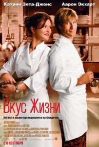 Вкус жизни Смотреть Онлайн на Лордфильм
