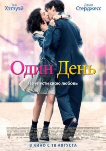 Один день Смотреть Онлайн на Лордфильм